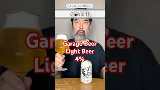 [ビール紹介]　ガレージ・ビアー編　Garage Beer