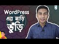 Wordpress What Is It Episode 1