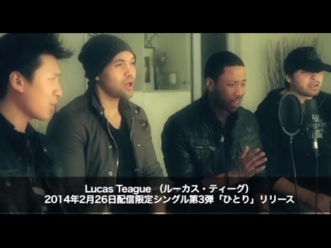 Lucas Teague（ルーカス・ティーグ） / 「ひとり」MV