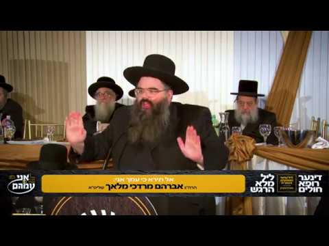 RCCS Boro Park Dinner - Rabbi Avrum Mordche Malach