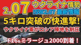 2/07最新『ウクライナは新たなクルスク攻勢で「青天の霹靂」の攻撃を仕掛けた』:軍事情報チャンネル