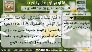 صورة 1689 - حكم الأضحية والفرق بينها وبين الهدي - نور على الدرب