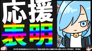 【保守党×糺す会】熊猫たまさんDMCAダメージまだあるかもだから応援しましょう！^0^【切り抜き】