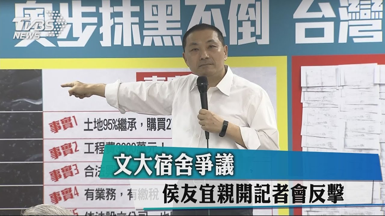 文大宿舍爭議!侯友宜親上火線 秀證據打臉綠營