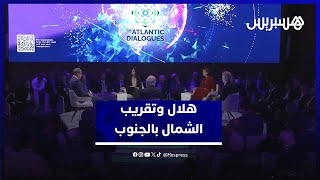 هلال يستعرض انجازات المغرب في تقريب الشمال بالجنوب في محيط عالمي مضطرب thumbnail