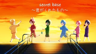 【合唱】secret base 〜君がくれたもの〜/6人で歌ってみた【KnightA-騎士A-】