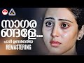 Sagarangale Paadi Unarthiya Panchagni Movie Song Remastering Bombay Ravi O N V Kuruppu K J Yesudas