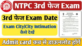 RRB NTPC 3rd phase Exam date Exam City admit Card Schedule जारी |  NTPC 3rd phase Exam city check