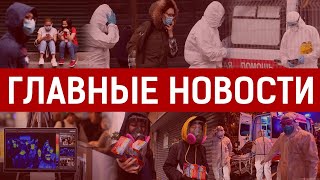 02.04.2020 21:00 Главные новости