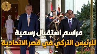 مراسم استقبال رسمية للرئيس التركي رجب طيب أردوغان في قصر الاتحادية