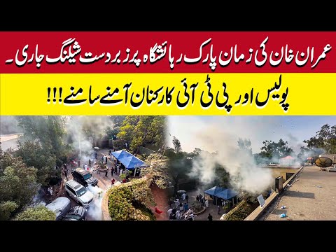 Zaman Park Exclusive Scenes: Heavy Shelling Continues At Imran Khan's Residence