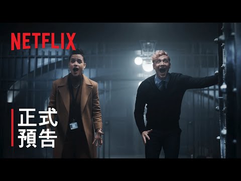 《神偷大軍》| 正式預告 | Netflix