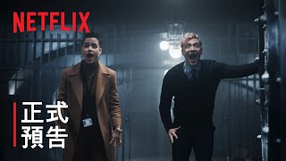 《神偷大軍》| 正式預告 | Netflix