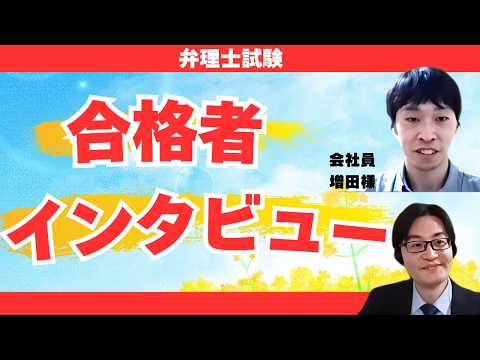 林哲彦講師の林哲彦講師の弁理士試験でよく聞く「働きながら合格！合格者が語る勉強法と直前期の過ごし方【弁理士試験】」