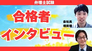 働きながら合格！合格者が語る勉強法と直前期の過ごし方【弁理士試験】