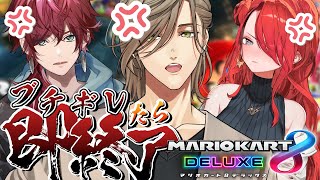 【マリオカート８ デラックス】ブチギレたら即終了マリカオリバー枠【オリバー・エバンス/にじさんじ】