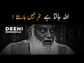 Allah Janta Hai Tum Nahi Jante ! - Dr Israr Ahmed Eye Opening Bayan - Deeni Club