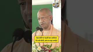 चंदा चोरी पर पहली बार अयोध्या से गरजे योगी, जांच पर बड़ा अपडेट