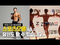 일반인 스포츠 모델, 보디빌딩 무대에 서다!!