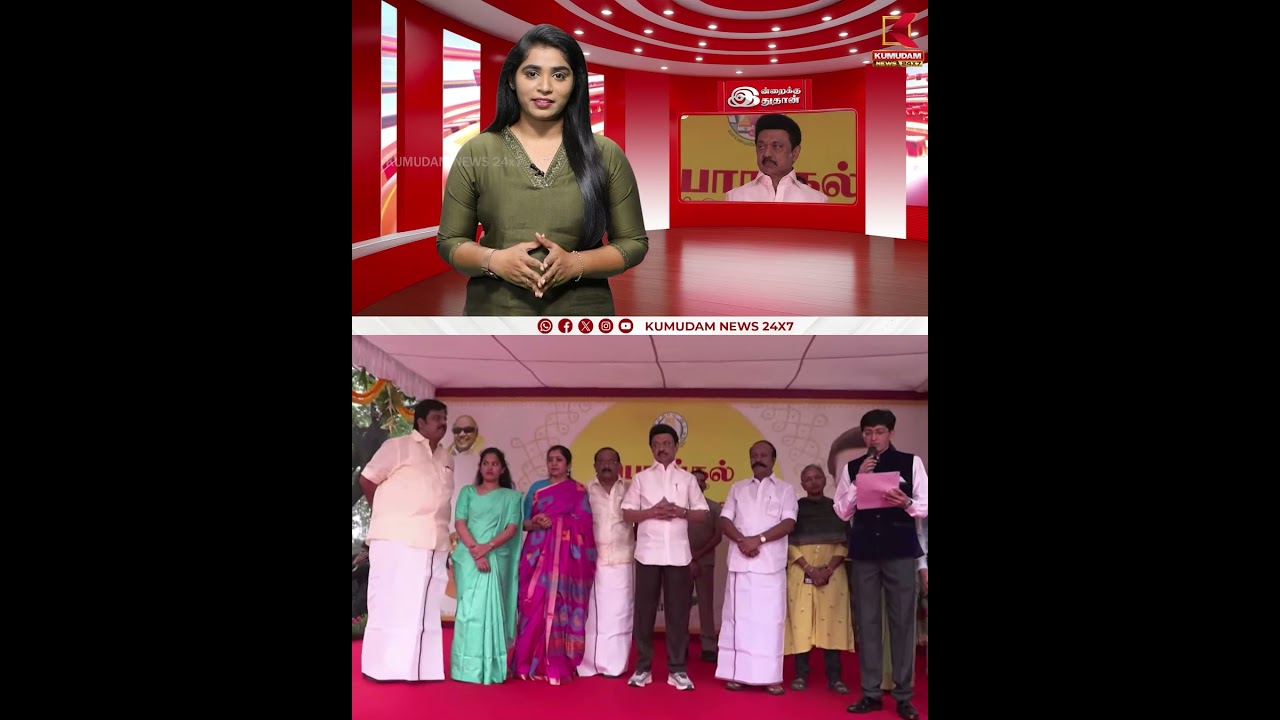 பொங்கல் பரிசு விநியோகம் ஜன.8ல் ஆரம்பம் | Pongal Gift CM Stalin | Kumudam News