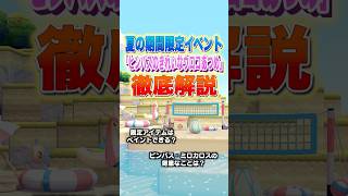 夏の期間限定イベント！「ビンバスのきれいなウロコあつめ」の徹底解説！ #shorts #ぽこあポケモン #ぽこポケ #ゲーム実況