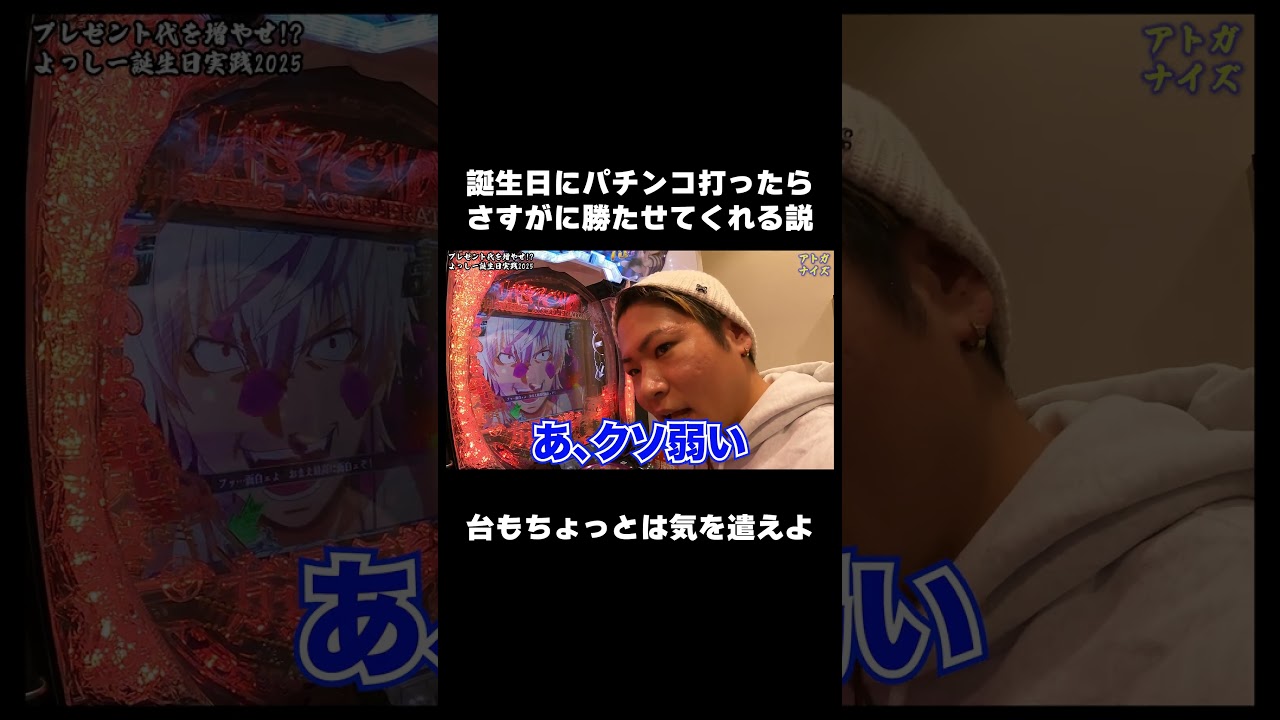 誕生日なんだぞ！？空気読めよ？？ #パチスロ #パチンコ #とある魔術の禁酒目録