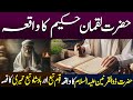 Hazrat Luqman Hakeem Hazrat Zulqarnain Aur Badshah Tubba Humeri Ka Qissa Rah E Hayat Official