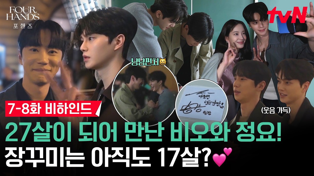 [메이킹] 피아노 쳤다가 카메라 꺼지면 냥냥 펀치 대결😺🥊 맨손으로 잘 노는 비요뜨 장꾸들🧡 #포핸즈