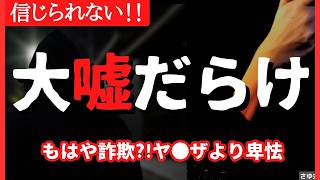 大嘘バレまくって焦り始める自民党