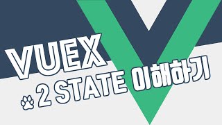 STATE | VueJS 3 &amp; Vuex | 기초배우기