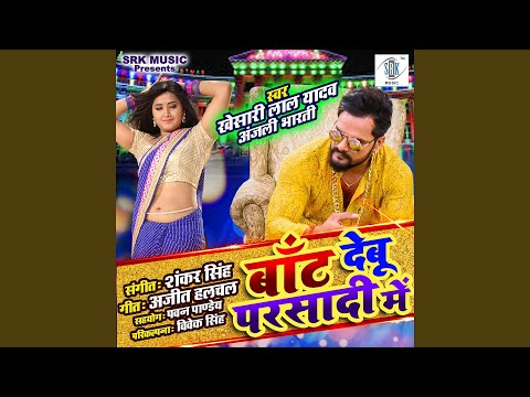 Baant Debu Parsadi Mein — watch video
