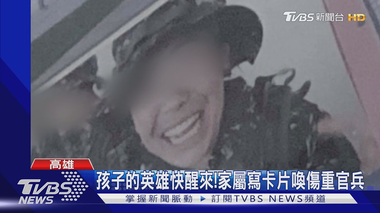 漢光預演翻艇 上兵蔡博宇凌晨拔管家屬心痛