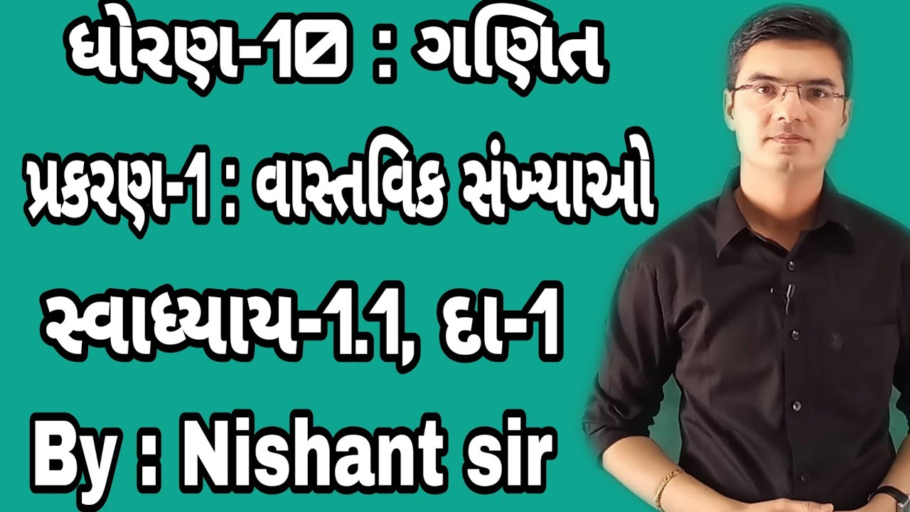 Watch video Std 10 Maths Chapter-1 (વાસ્તવિક સંખ્યાઓ) Ex-1.1, Q-1 in Gujarati by Nishant sir Now Std 10 Maths Chapter-1 (વાસ્તવિક સંખ્યાઓ) Ex-1.1, Q-1 in Gujarati by Nishant sir
