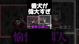 隠れ強キャラなのでは？ #第五人格 #identityv #ゲーム実況 #サバイバー #チェイス #shorts
