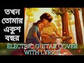Tokhon Tomar Ekush Bochor | Arati Mukherjee | Instrumental |Electric Guitar Cover With Lyrics ||