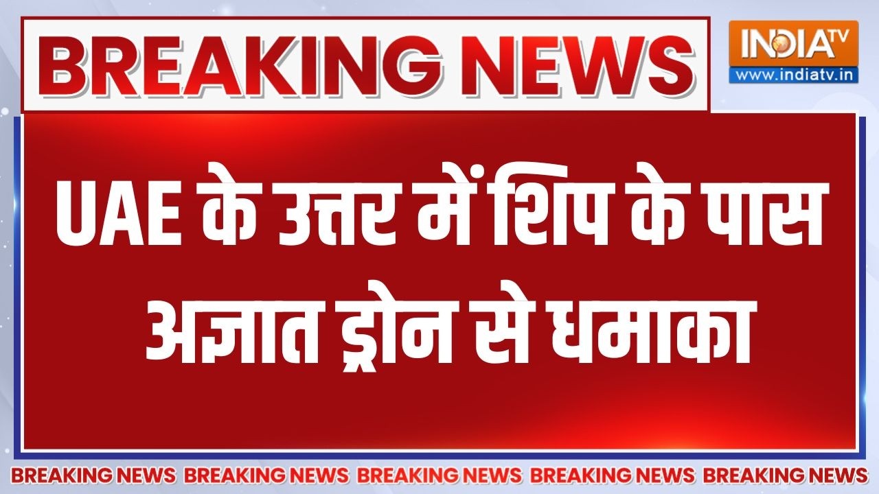 Middle east war: UAE के उत्तर शारजाह में शिप के पास अज्ञात ड्रोन स?