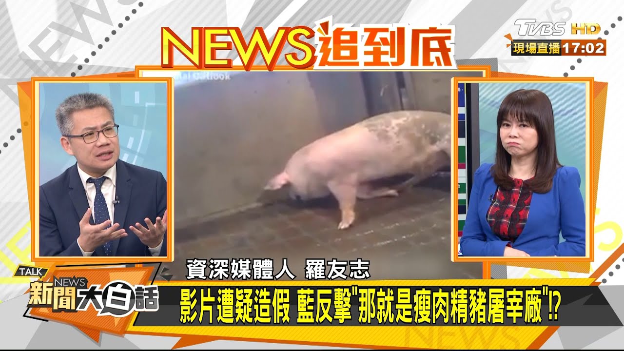 散布萊豬顫抖影片農委會喊告! 吳家誠:如定罪成不實報導恐成阻礙