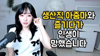 Download lagu 생산직 아줌마와 즐기다가 인생이 망했습니다 mp3