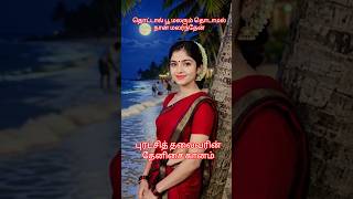 Download lagu தொட்டால் பூ மலரும் தொடாமல் நான் மலர்ந்தேன் / mgr சரோஜாதேவி mp3