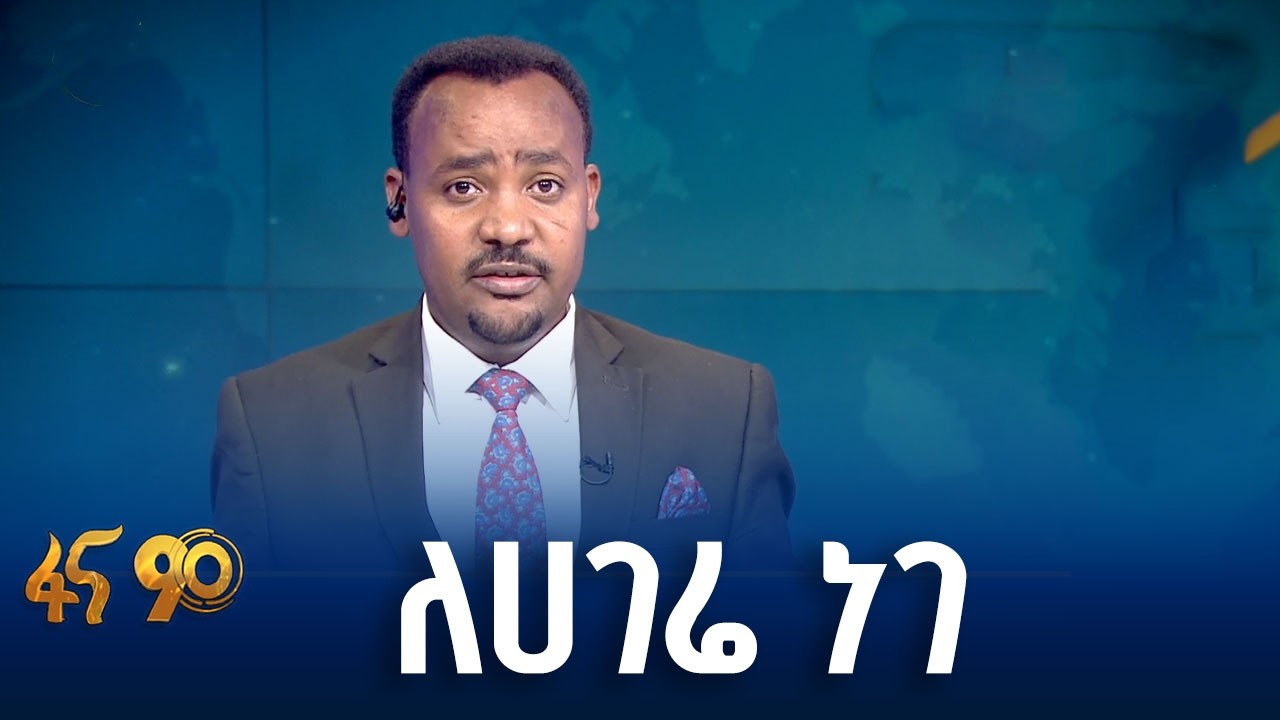 የምርጫ ካርዳችን  የሀገርን  ነገ  ይወስናል