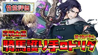 【FEH】♯6658 騎馬護り手ロドリグ！このキャラは育てるべきか？性能評価