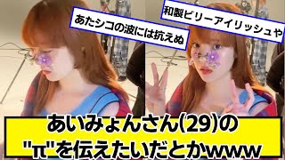 あいみょんさん(29)の