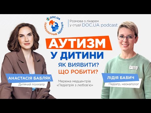 Аутизм у дитини: як виявити? що робити?