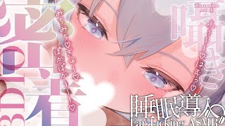 【#密着  /＃ASMR 】ふぅ～はむっ♡吐息♡密着睡眠導入♡ぽかぽか安心タイム♡♡【 ＃潮汐りら ＃ないとどりーみん 】