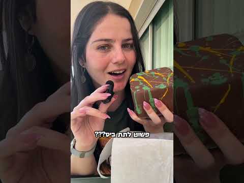 טועמת את העוגת חתונה של נועה קירל ודניאל פרץ!!!