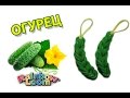 ОГУРЕЦ из резинок на рогатке без станка. Овощи и фрукты из резинок | CUCUMBER Rainbow ...