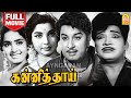 Kanni Thaai HD Full Movie கன்னித்தாய் M G Ramachandran K R Vijaya Jayalalithaa