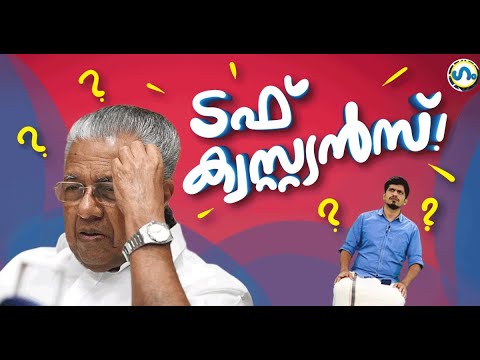 ഉത്തരം:പിണറായി!’ഗം’ | Gum 15 January 2026