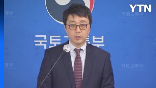 내년 수도권 공공택지 2만9천 가구 공공분양주택 공급 / YTN