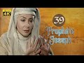 4K Prophète Joseph | Français | Épisode 39